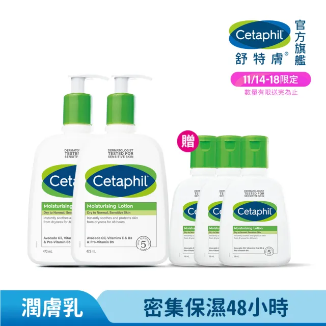 【Cetaphil 舒特膚】官方直營 長效潤膚乳 473ml*2入(臉部身體乳液/敏感肌/保濕/B3/B5/乾燥粗糙)