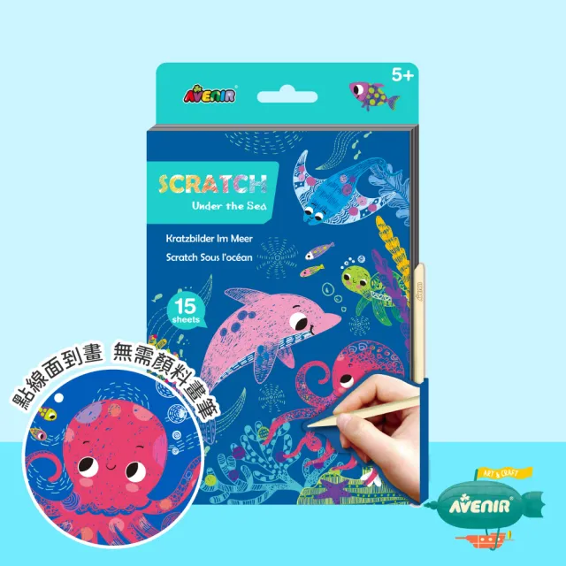 德國Avenir Kids】中號A5刮畫本系列(海底世界/森林精靈/DIY/彩繪/畫畫