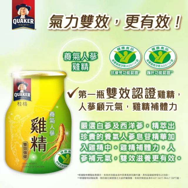 【QUAKER 桂格】養氣人蔘雞精禮盒68mlx18入x3盒(共54入  送禮推薦)