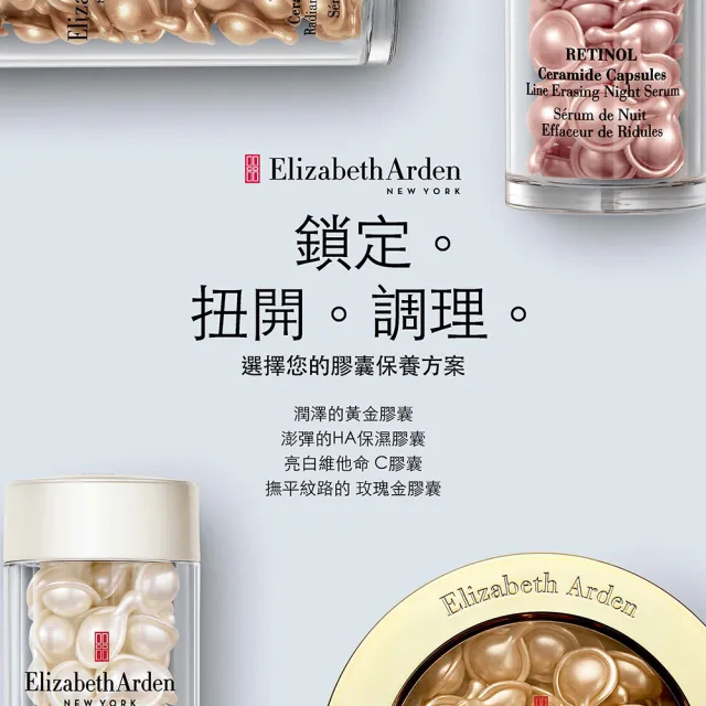 【伊麗莎白雅頓】官方直營 HA白金澎潤保濕膠囊30顆 Elizabeth Arden(保濕/玻尿酸/精華)