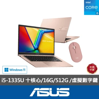 【ASUS】無線滑鼠組★ 14吋i5輕薄16G筆電(VivoBook X1404VA/i5-1335U 十核心/16G/512G SSD/W11)