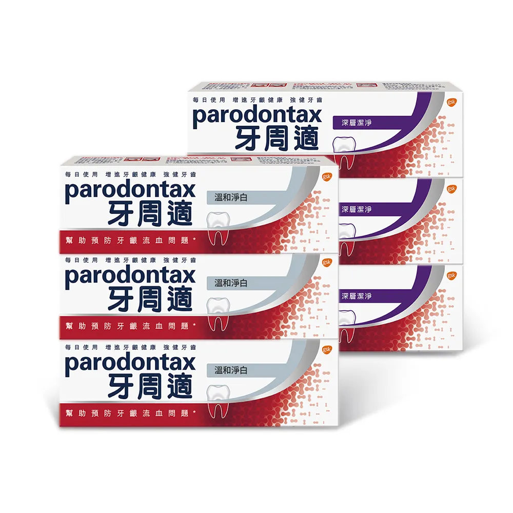 【Parodontax 牙周適】基礎系列 牙齦護理牙膏6入(經典/深層潔淨/淨白)