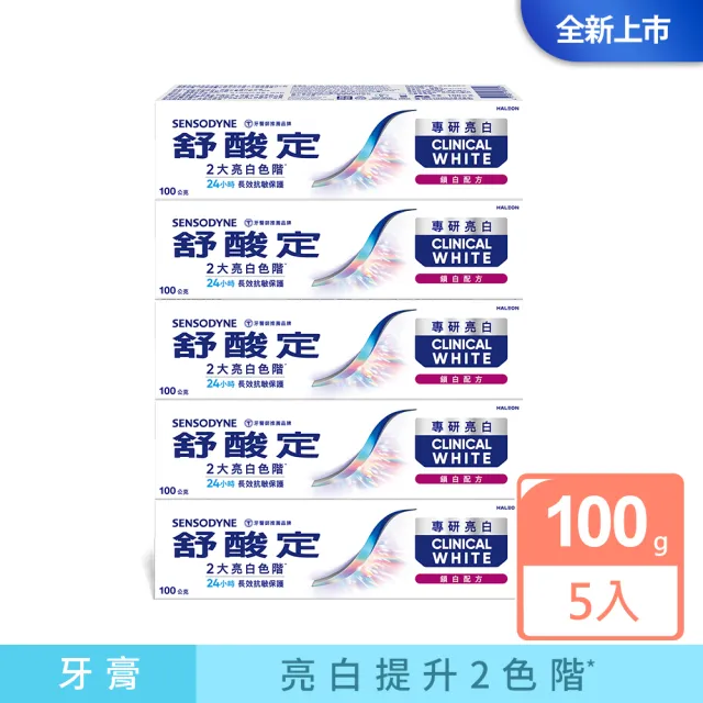 【SENSODYNE 舒酸定】進階護理 專研亮白抗敏牙膏100gX5_鎖白配方(抗敏感/去除牙漬/亮白)