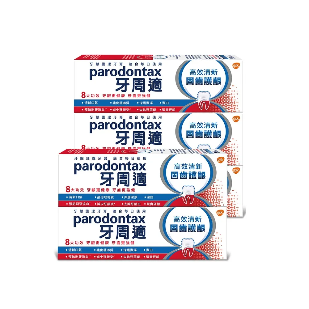 【Parodontax 牙周適】固齒護齦 牙齦護理牙膏80gX5入(亮白/高效清新)