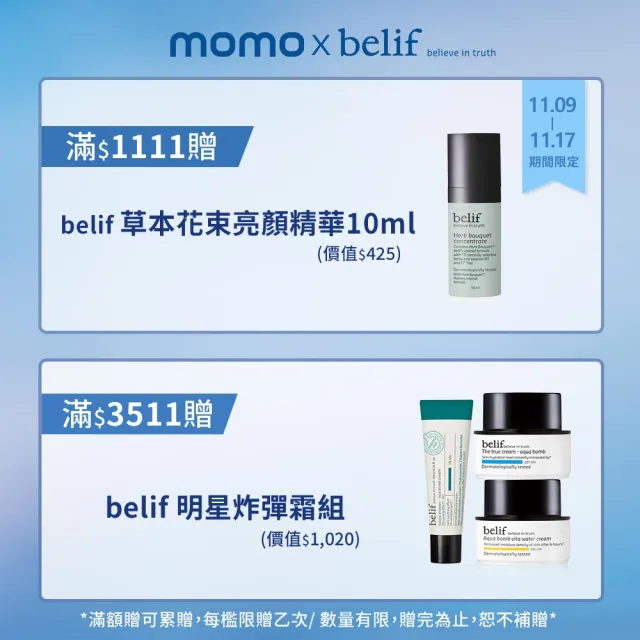 【belif】官方直營 紫芹潤澤炸彈霜50ml 二代升級版(雙11好評加碼)