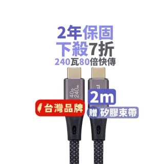 【PX 大通-】雙 Type C 快充線編織 UCC4X-2B USB-c PD 3.1 充電線手機線2米(240W 40G)