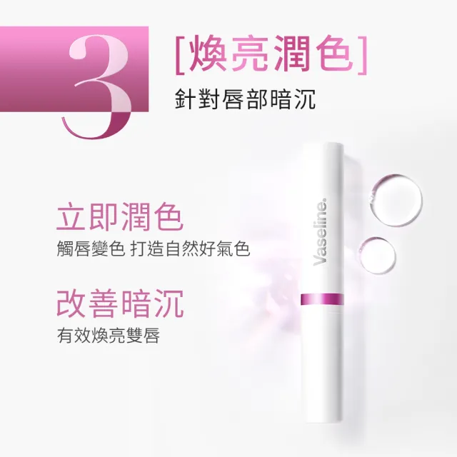 【Vaseline 凡士林】全能精華潤唇膏1.8g(舒緩修護/淡紋彈潤/柔嫩磨砂/煥亮潤色)