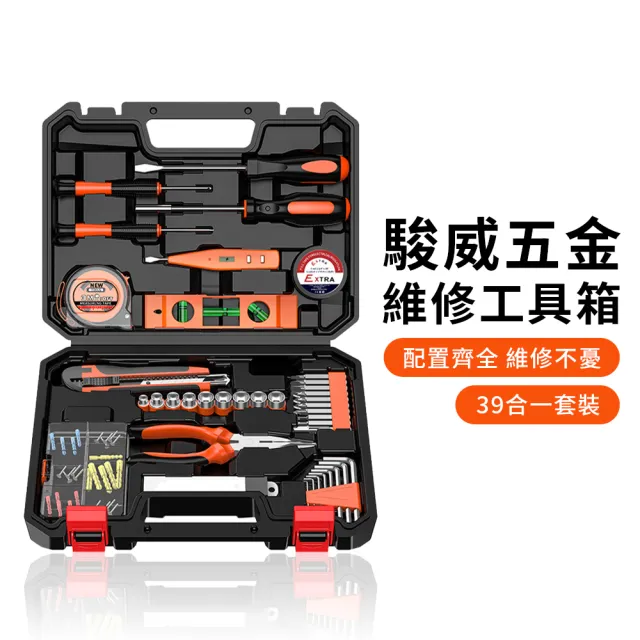 ZIPJOY】多功能39件家用工具套裝維修工具五金工具修繕達人工具組- momo