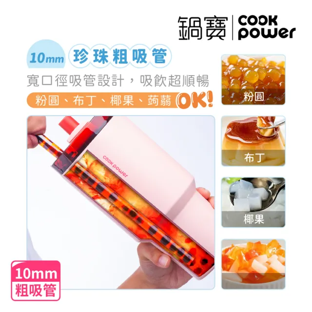【CookPower 鍋寶_買1送1】珍珠粗吸管陶瓷雙飲隨行手把杯1200ml(2色選)