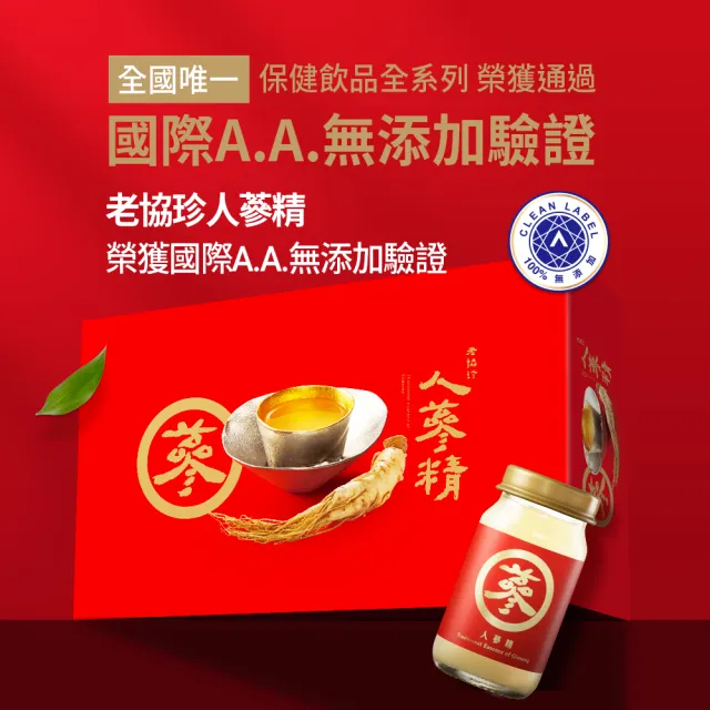 【老協珍】人蔘精禮盒14入(60ml/入 郭富城代言 養氣人蔘 送禮 保健禮盒)