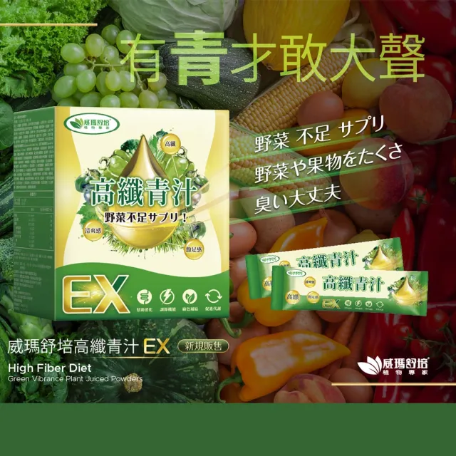 【威瑪舒培】高纖青汁_一入(共20包_全素_添加大麥草粉_專利洋菇萃取物)