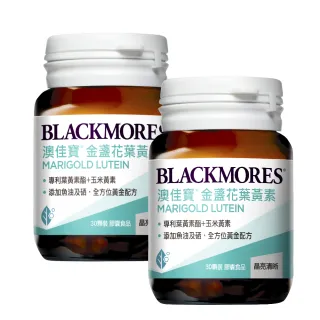 【澳佳寶】金盞花葉黃素2入組(共60顆 添加魚油 玉米黃素 硒)