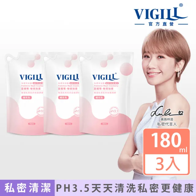 【VIGILL 婦潔】私密沐浴露220mlx2+180mlx3(私密處清潔 私密處保養推薦)