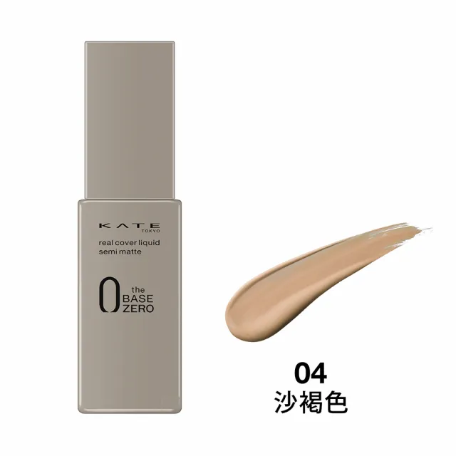 【KATE 凱婷】零瑕肌密柔霧粉底液30ml 3入組(高遮瑕力 10小時控油持妝)