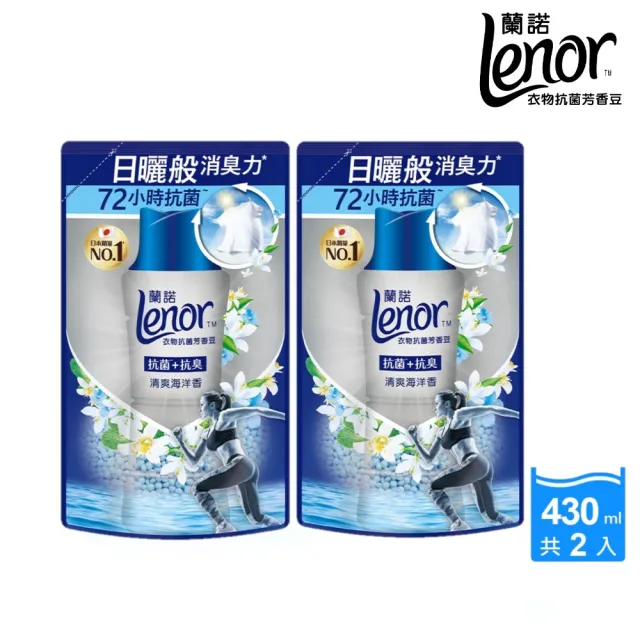 【Lenor 蘭諾】衣物芳香豆/香香豆/抗菌豆 補充包 430ml X4(陽光森林香/清爽海洋香 任選)