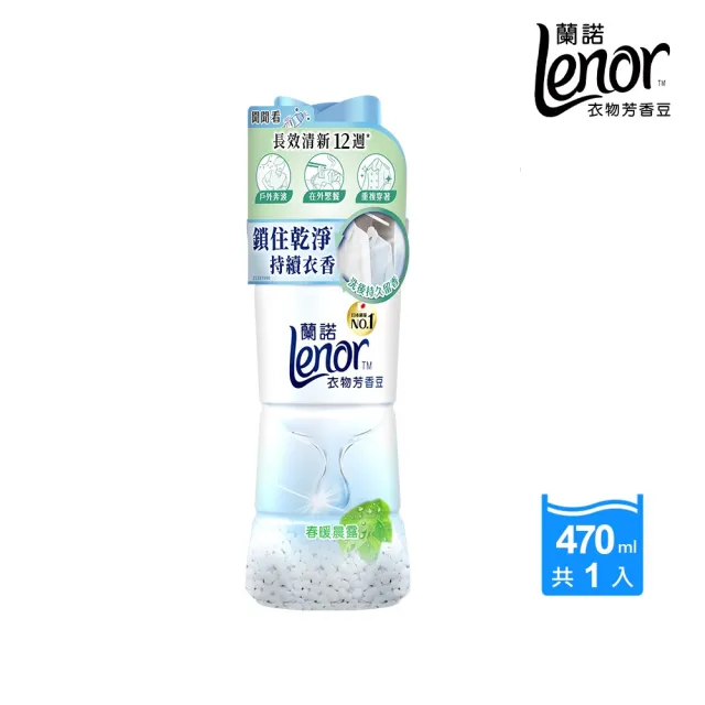 【Lenor 蘭諾】衣物芳香豆/香香豆(罐裝470ml)x1+(補包455ml)x1(淨白純棉/春暖晨露)