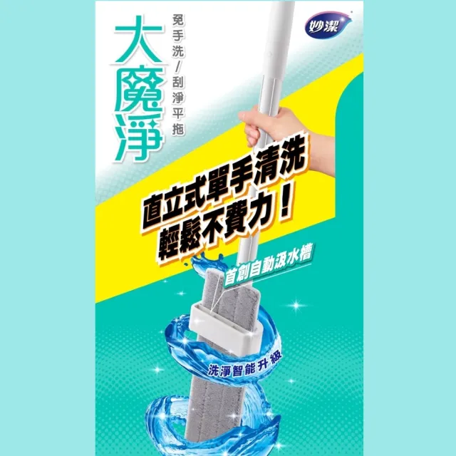【妙潔】大魔淨免手洗刮淨平拖替換布(1片替換布)