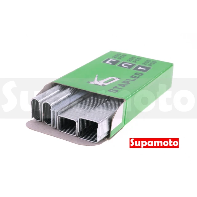 【Supamoto】釘槍用補充釘(T型/U型/ㄇ型/DIY維修/座墊/坐墊)