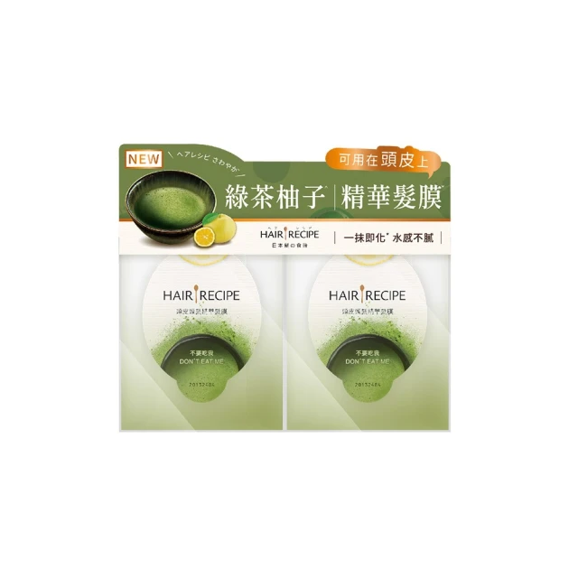 【Hair Recipe】綠茶柚子頭皮精華護髮膜12mlx2入