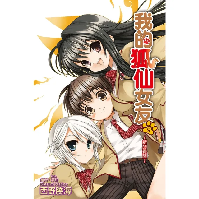 【momoBOOK】我的狐仙女友(09)小說(電子書)