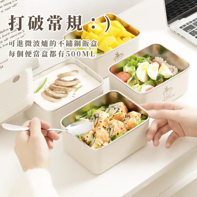 【質感套組】日系奶白不鏽鋼帶蓋便當盒2入組-附保溫袋(可微波 加熱保溫盒 方形保鮮盒 上班族 午餐盒)