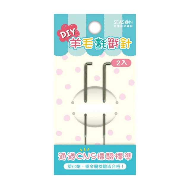 SEASON 四季紙品禮品 DIY羊毛氈戳針2入(HC0314-01)