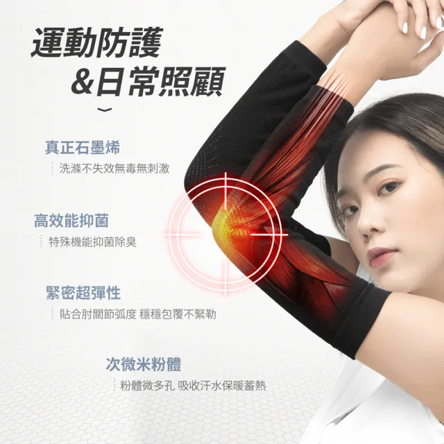 【GIAT 吉亞特】石墨烯遠紅外線護肘套 1雙組(男女適用 台灣製 彈力)