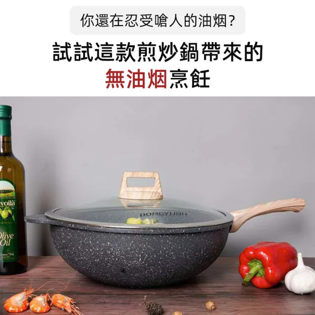 【鼎源】德國麥飯石炒鍋不粘鍋32CM加深炒菜鍋(燃氣灶電磁爐通用/無油煙烹飪)