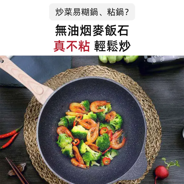 【鼎源】德國麥飯石炒鍋不粘鍋32CM加深炒菜鍋(燃氣灶電磁爐通用/無油煙烹飪)