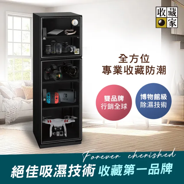 【收藏家】189公升電子防潮箱(MO-205 全功能實用型)