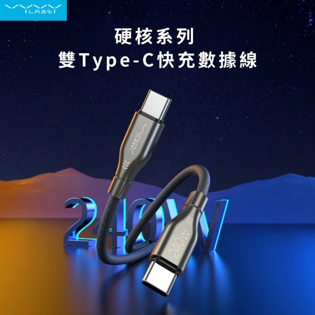 Vyvylabs 硬核系列 雙Type-C快充數據線 深空灰1米(PD3.1 最大輸出240W 充電快速輸出)