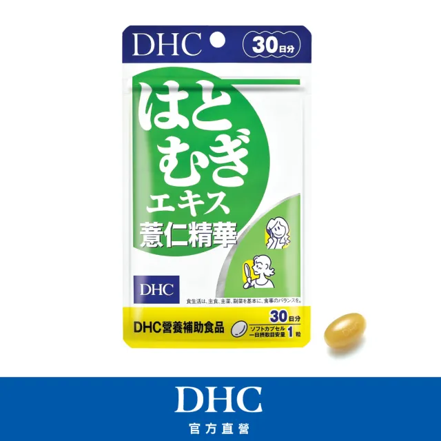 【DHC】薏仁精華30日份(30粒/入)