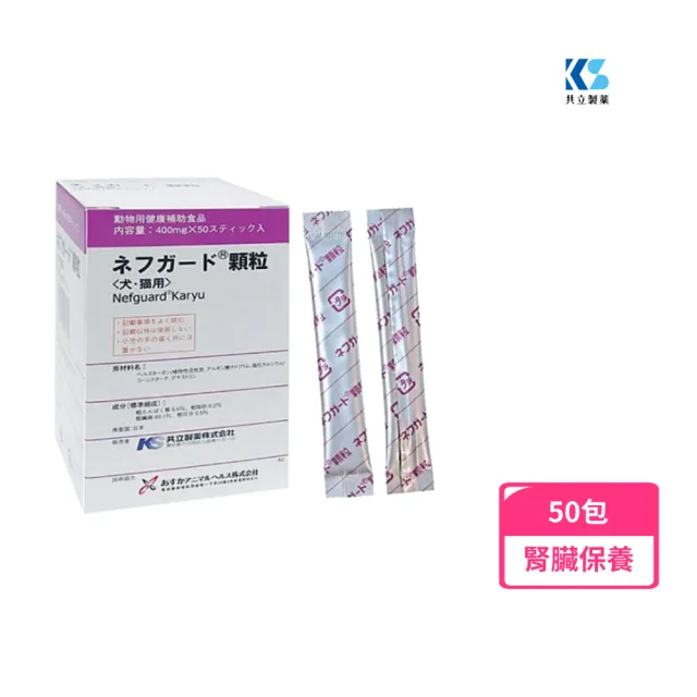 【日本共立製藥】☆活腎炭-粉 50包/盒(退火 食慾 腎臟 犬貓)