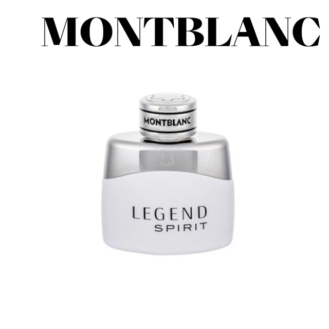 MONTBLANC 萬寶龍 Legend Spirit傳奇白朗峰男性淡香水30ML(平行輸入)