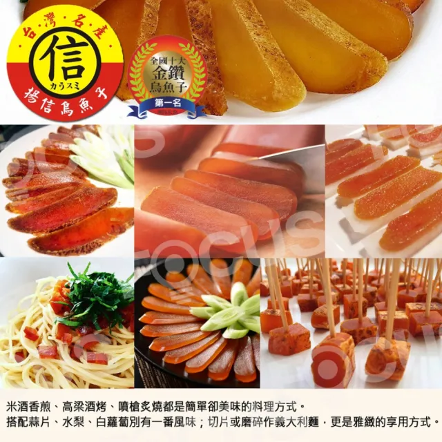 【揚信】6兩極品*4片 連七年全國冠軍王信丁頂級金鑽烏魚子(年菜 年節 過年 伴手禮 禮盒 春節禮盒首選)