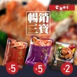 【金園排骨】厚切排骨5片+金饌雞腿5片+厚切里肌2包(任選2組送1包頂級薄鹽鯖魚)