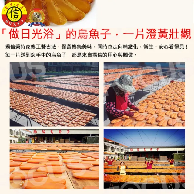 【揚信】6兩極品*1片 連七年全國冠軍王信丁頂級金鑽烏魚子(年菜 年節 過年 伴手禮 禮盒 春節禮盒首選)
