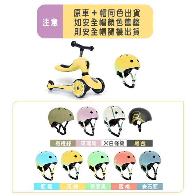 【Scoot&Ride】Kick1 Cool飛滑步車/滑板車+安全帽XXS