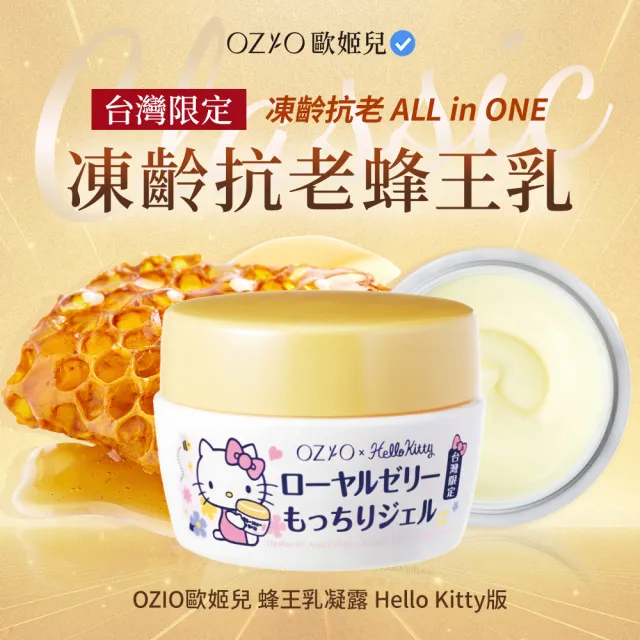 【OZIO 歐姬兒】蜂王乳系列自由配3入組(任選經典/潤白/舒敏/淨荳/聯名款/玫瑰)