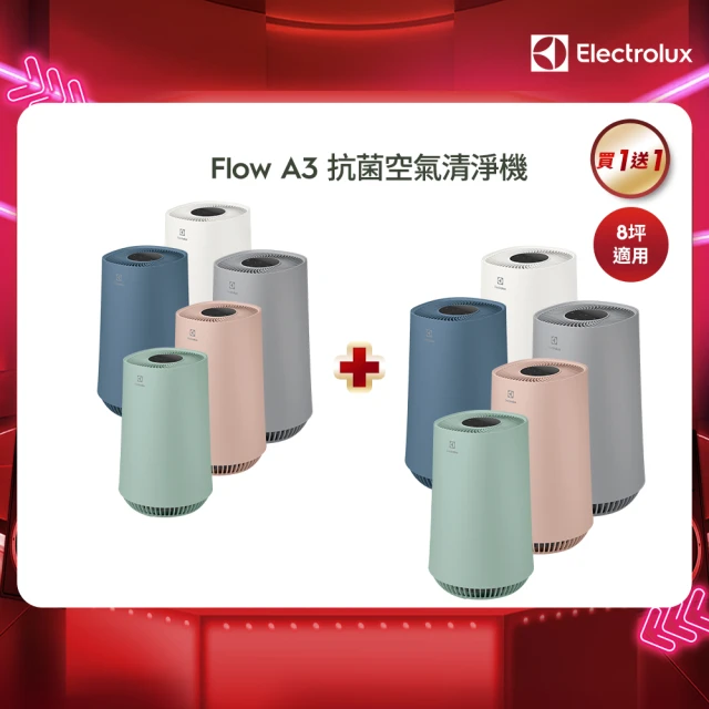 買一送一 Electrolux 伊萊克斯 Flow A3 Air 抗菌空氣清淨機-五色任選(8坪適用FA31-202)