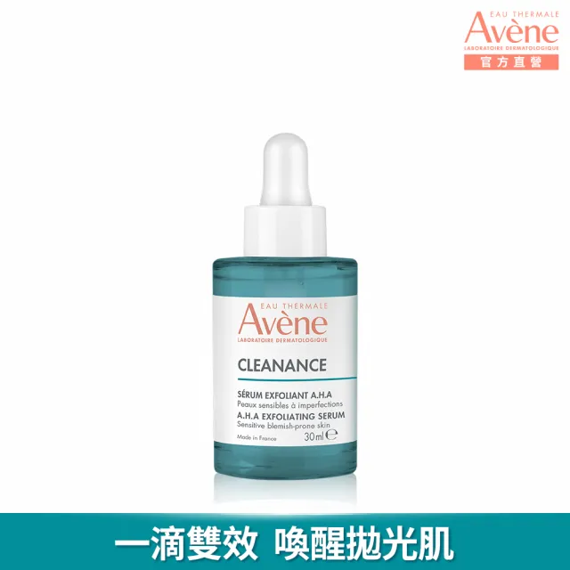 【Avene 雅漾官方直營】雙11強打組★超級滴管精華任選2入組(保濕/舒敏/B3抗老/煥膚)