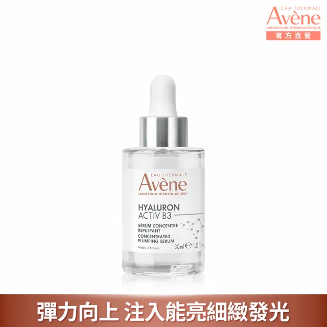 【Avene 雅漾官方直營】雙11強打組★超級滴管精華任選2入組(保濕/舒敏/B3抗老/煥膚)