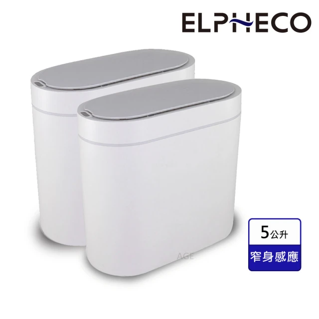 ELPHECO 防水感應垃圾桶5公升 ELPH5711(買一送一超值組)