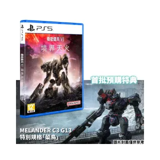 【SONY 索尼】PS5 機戰傭兵 VI 境界天火(中文版 機戰傭兵 6)