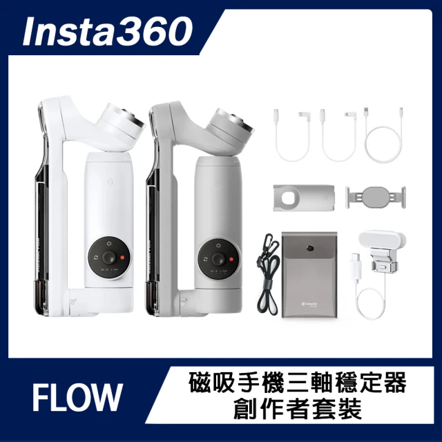 Insta360 Flow 磁吸手機三軸穩定器創作者套裝(原廠公司貨)