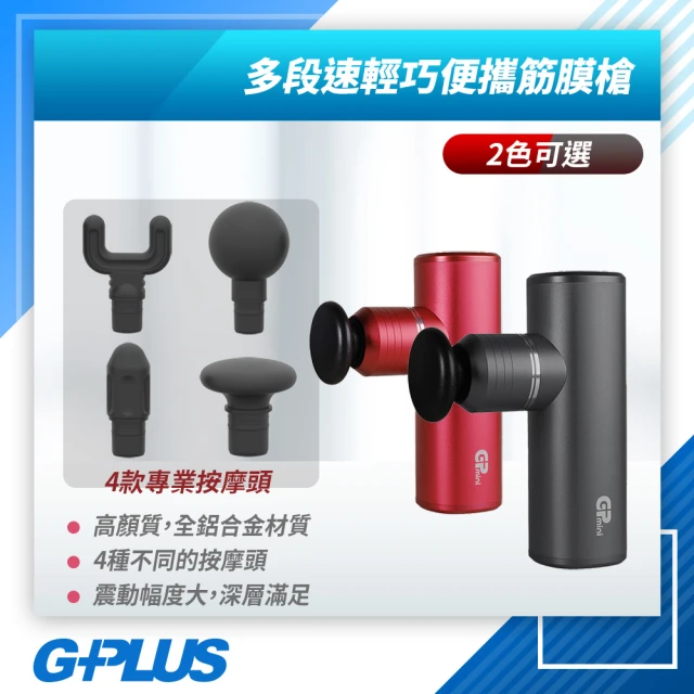 G-PLUS 拓勤 福利品 GPLUS GPmini筋膜按摩槍GP-M02U