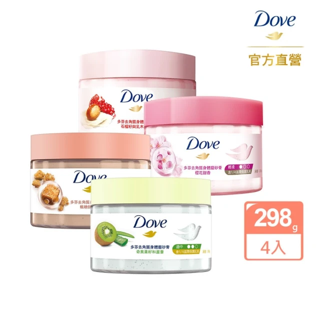 Dove 多芬 去角質冰淇淋身體磨砂膏298gx4入(石榴籽與乳木果/櫻花甜香/楓糖餅乾/奇異果籽和蘆薈)