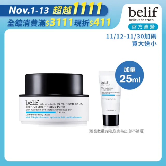 【belif】官方直營 斗篷草高效水分炸彈霜50ml 二代升級版(雙11返場加碼)