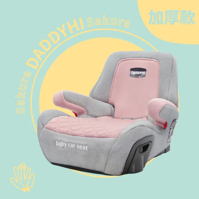 【DADDY Hi】加厚設計 兒童車用 isofix 增高墊(DADDYHI 通過 歐盟R44/CNS 11497 - 6色任選)