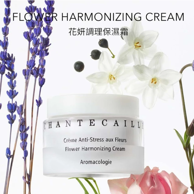 CHANTECAILLE 香緹卡 花妍調理保濕霜 買1送5